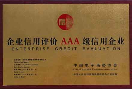 镇江企业信用评价AAA级信用企业